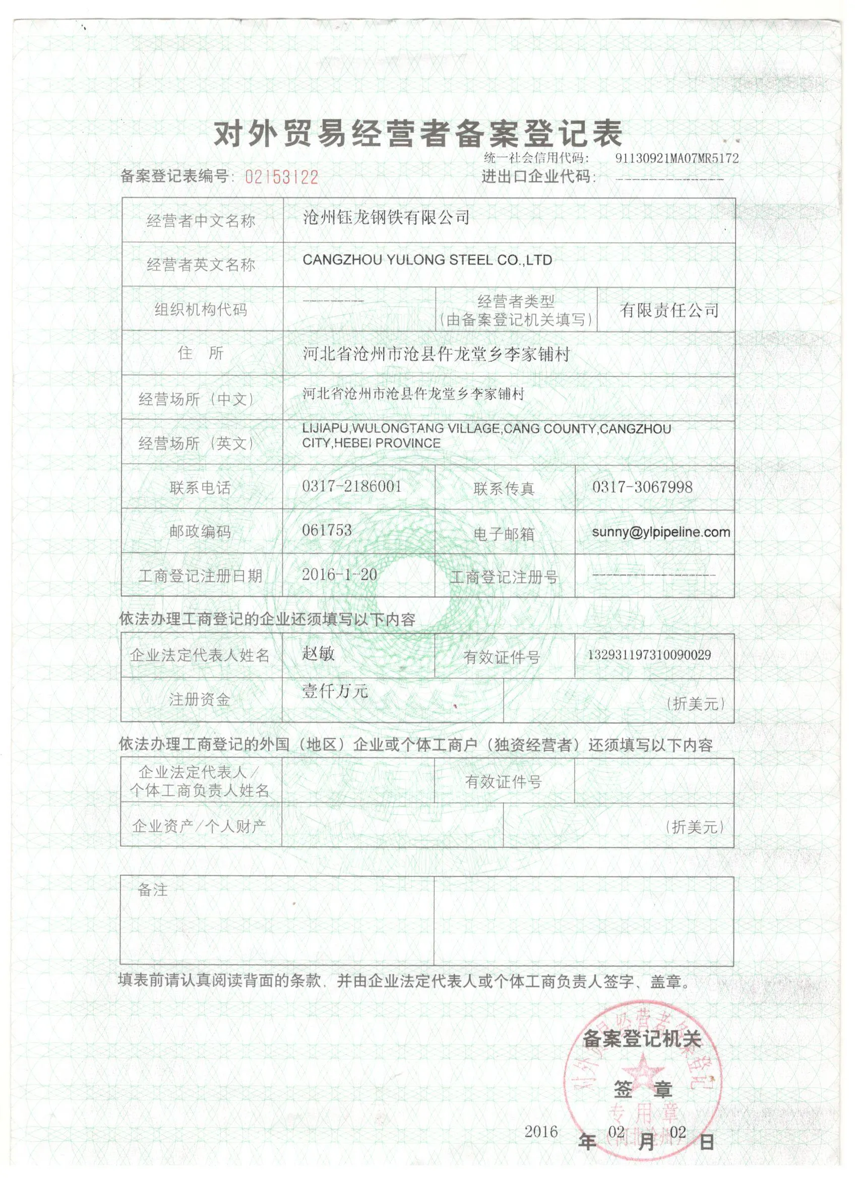 对外贸易经营者备案登记表